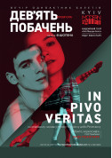 Ballet tickets Kyiv Modern Ballet. In pivo veritas. Nine dates. Radu Poklitaru - poster ticketsbox.com