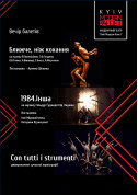 Theater tickets Kyiv Modern Ballet. Closer than love, 1984. Another. Con tutti i strumenti - poster ticketsbox.com