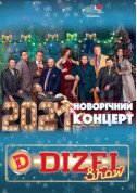 Concert tickets Diesel Show. New Year's concert Шоу genre - poster ticketsbox.com