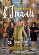 Adventures of Italians in Italy tickets in Kyiv city - poster ticketsbox.com
