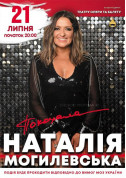 Concert tickets Наталья Могилевская - poster ticketsbox.com