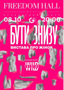 Theater tickets Бути знизу - poster ticketsbox.com