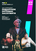 Black square. Gift must be earned tickets Вистава genre - poster ticketsbox.com