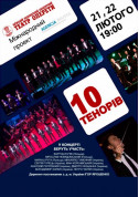 Концерт «10 тенорів» (Україна-Польща) tickets Концерт genre - poster ticketsbox.com