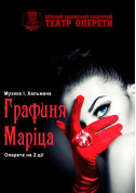 Show tickets Графиня Маріца - poster ticketsbox.com