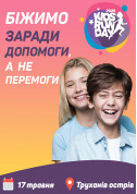 білет на дітей KIDS RUN DAY — перший в Україні дитячий благодійний забіг - афіша ticketsbox.com