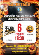 Sport tickets Баскетбол. Черкаські Мавпи - БК Одеса - poster ticketsbox.com
