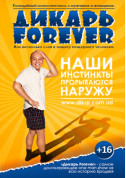 Theater tickets О Чем Молчат Мужчины... - poster ticketsbox.com