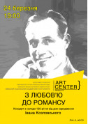 Theater tickets З ЛЮБОВ’Ю ДО РОМАНСУ - poster ticketsbox.com