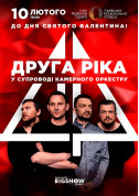 Друга Ріка. Акустика в Опере tickets in Lviv city - Concert Поп-рок genre - ticketsbox.com