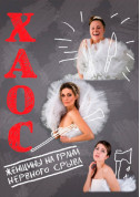 Хаос. Женщины на грани нервного срыва tickets in Kyiv city - Theater Комедія genre - ticketsbox.com