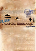 білет на Каліка з острова Інішмаан місто Київ - театри - ticketsbox.com