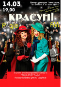 РАДІО КРАСУНІ FM tickets in Kyiv city - Theater Комедія genre - ticketsbox.com