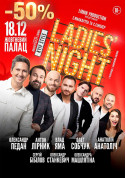білет на Ladies Night місто Київ - Концерти - ticketsbox.com