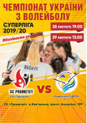 Билеты Чемпіонат України з волейболу. Суперліга 2019/20. СК «Прометей» - «Університет-ШВСМ»