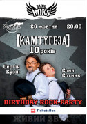 білет на концерт КАМТУГЕЗА НА РАДІО ROKS 10 РОКІВ (Харків) в жанрі Рок - афіша ticketsbox.com