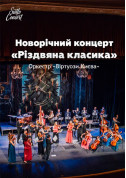 білет на концерт Рождественская классика от Виртуозов Киева - афіша ticketsbox.com