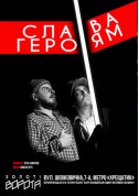 білет на Слава героям місто Київ - театри в жанрі Драма - ticketsbox.com