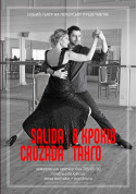 білет на концерт SALIDA CRUZADA - 8 шагов-танго - афіша ticketsbox.com