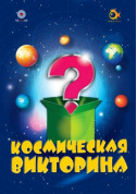 Космічна вікторина + Вода - диво природи tickets Планетарій genre - poster ticketsbox.com