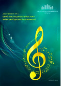 Абонемент №4: В гармонії співу і слова tickets in Kyiv city - Concert Класична музика genre - ticketsbox.com
