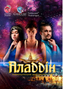 Повнокупольне шоу-мюзикл «Аладдін» tickets in Kyiv city - Show - ticketsbox.com