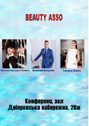 BEAUTY ASSO tickets in Kyiv city - Форумы - ticketsbox.com