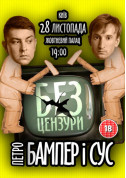БАМПЕР и СУС tickets in Kyiv city - Concert Шоу genre - ticketsbox.com