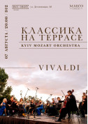білет на концерт Классика на террасе - Vivaldi - афіша ticketsbox.com