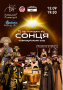 Ethno – music 360° «Ті, що походять від Сонця» tickets in Kyiv city - Show Сімейний genre - ticketsbox.com