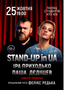 білет на концерт STAND-UP in UA: ІРА ПРИХОДЬКО та ПАША ДЄДІЩЕВ - афіша ticketsbox.com