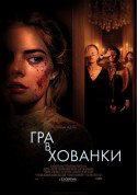 Гра в хованки  tickets in Kyiv city - Cinema Жахи genre - ticketsbox.com