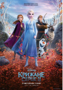 Крижане серце II (ПРЕМ'ЄРА) tickets in Kyiv city - Cinema Сімейний genre - ticketsbox.com