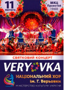 Theater tickets Хор ім. Г. Верьовки. Святковий концерт. - poster ticketsbox.com