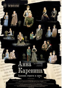 Theater tickets Анна Кареніна Драма genre - poster ticketsbox.com