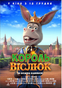 Король віслюк tickets in Kyiv city - Cinema Сімейний genre - ticketsbox.com