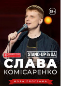STAND-UP in UA: СЛАВА КОМІСАРЕНКО tickets in Kyiv city - Show Гумор genre - ticketsbox.com