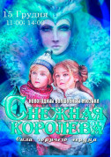 For kids tickets Казка-мюзикл «Снігова королева. Сила гарячого серця » - poster ticketsbox.com