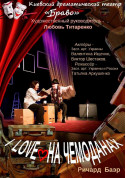 I LOVE on the suitcases tickets Комедія genre - poster ticketsbox.com