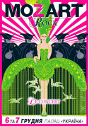 білет на Шоу Rock MOZART Le Concert в жанрі Рок - афіша ticketsbox.com