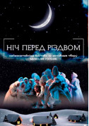 Theater tickets НОЧЬ ПЕРЕД РОЖДЕСТВОМ - poster ticketsbox.com