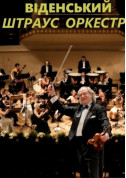 Concert tickets Штраус концерт. Национальный президентский оркестр Класична музика genre - poster ticketsbox.com