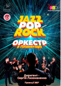 білет на Оркестрове шоу Jazz Pop Rock місто Київ - Шоу в жанрі Рок - ticketsbox.com