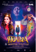 Поліна і таємниця кіностудії  tickets in Kyiv city - Cinema Сімейний genre - ticketsbox.com