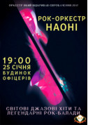 Рок - оркестр НАОНИ tickets in Kyiv city - Concert Рок genre - ticketsbox.com