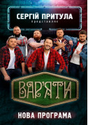 Show tickets Сергей Притула. Юмор-шоу - poster ticketsbox.com