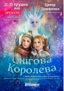 білет на Снежная Королева в жанрі Мюзикл - афіша ticketsbox.com