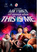 Мюзикл під зоряним небом «This is me» tickets Планетарій genre - poster ticketsbox.com