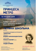 Concert tickets «ПРИНЦЕСА МЕТРО» - poster ticketsbox.com
