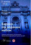 Бароко під зоряним небом tickets in Kyiv city - Show Сімейний genre - ticketsbox.com